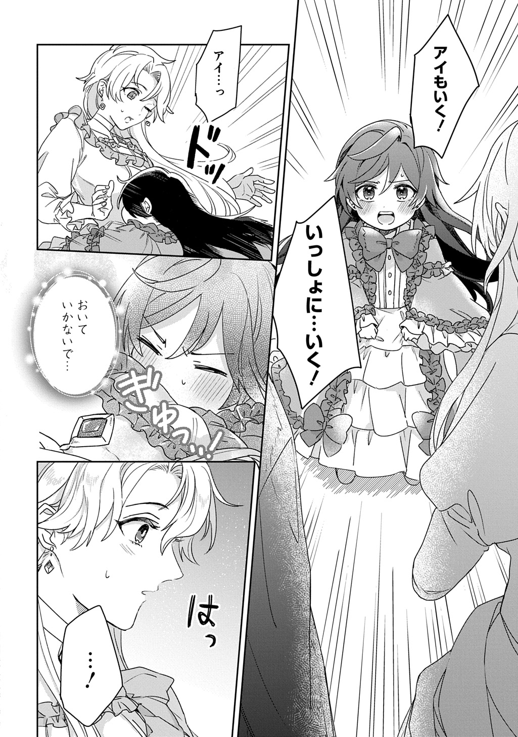 Seijo ga Kuru kara Kimi wo Aisuru koto wa Nai to Iwaretanode - Chapter 3.2 - Page 7